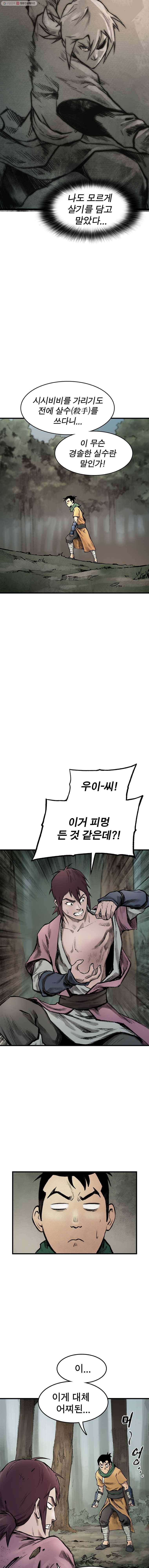강호표사 35화 3