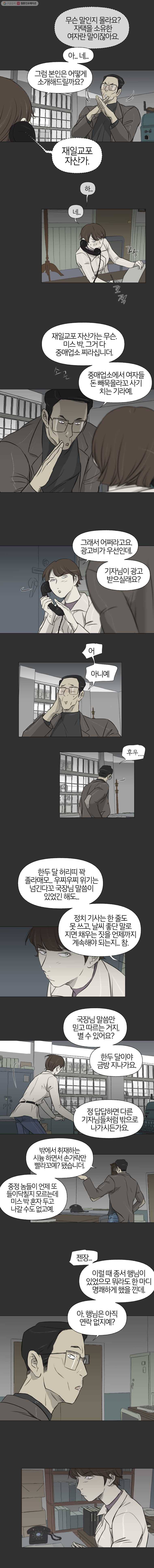집행자여 70화 2