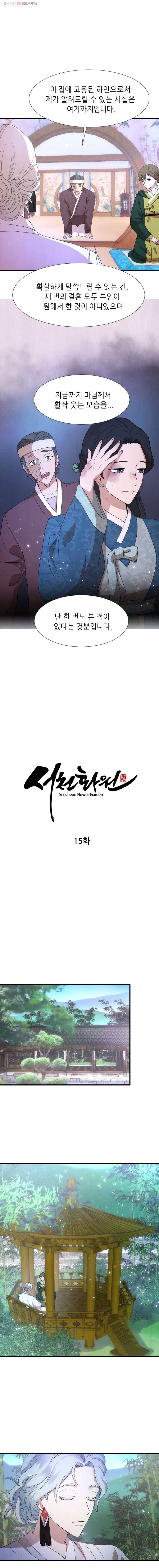 서천화원 15화 2