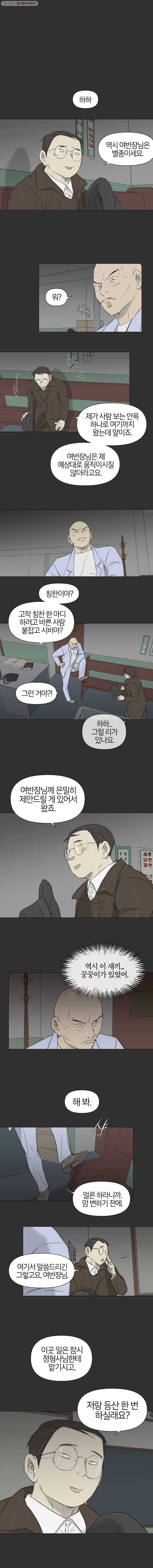 집행자여 81화 1