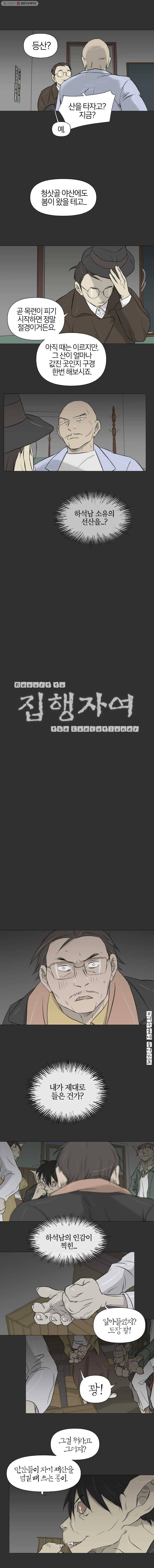 집행자여 81화 2