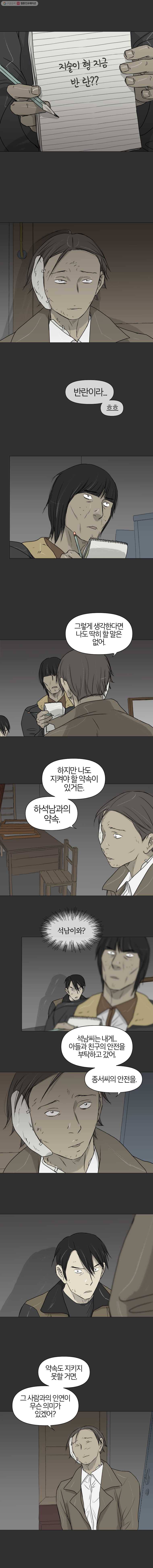집행자여 86화 2