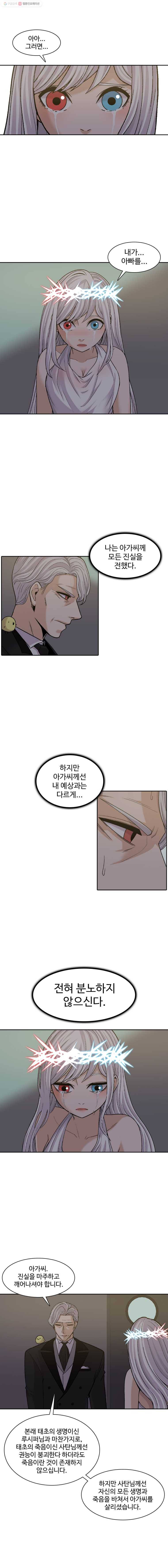 그라티아 94화 1