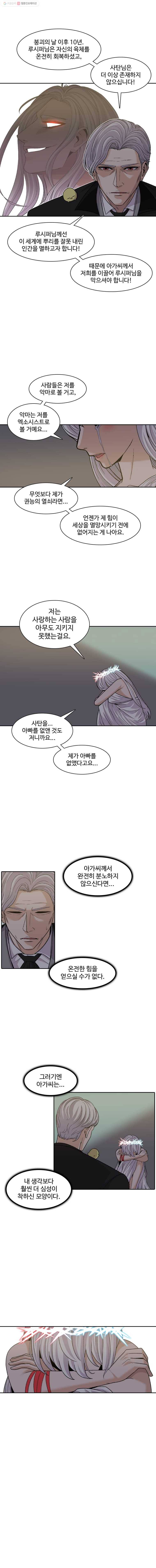 그라티아 94화 2