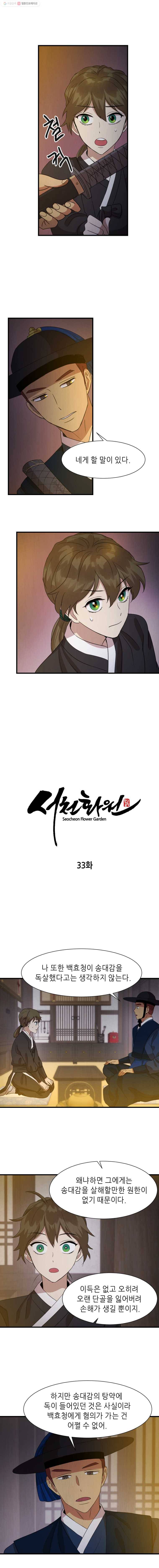 서천화원 33화 2