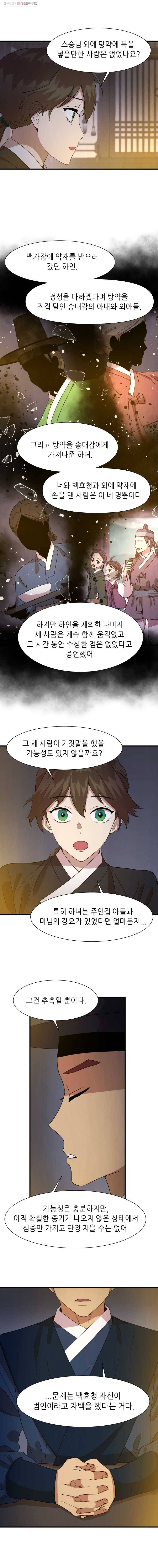 서천화원 33화 3