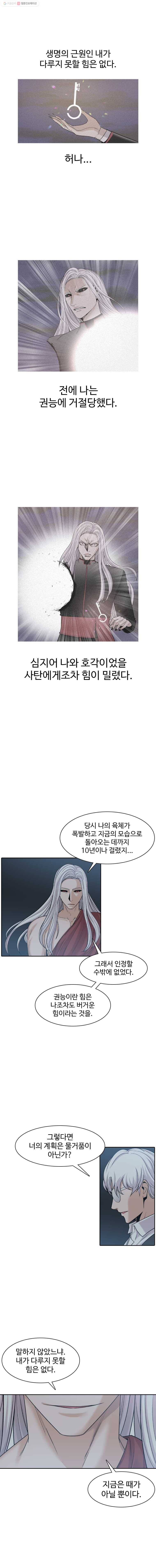 그라티아 105화 2