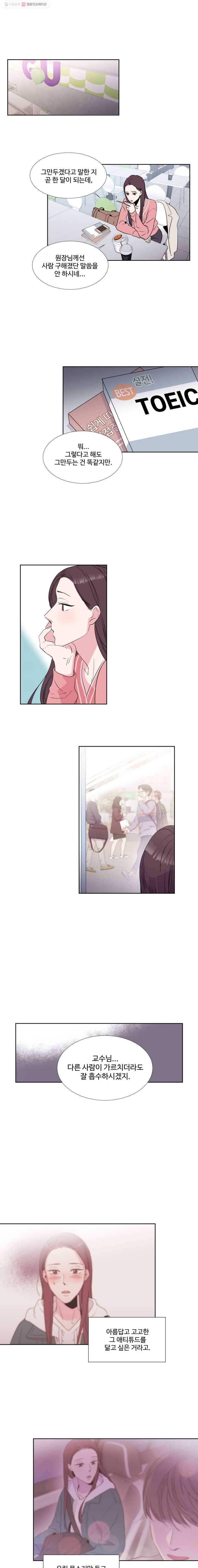 교수님을 빚는 중 14화 1