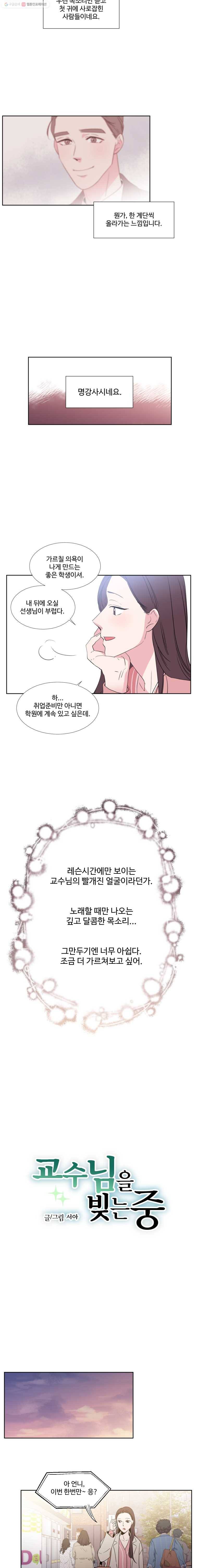 교수님을 빚는 중 14화 2