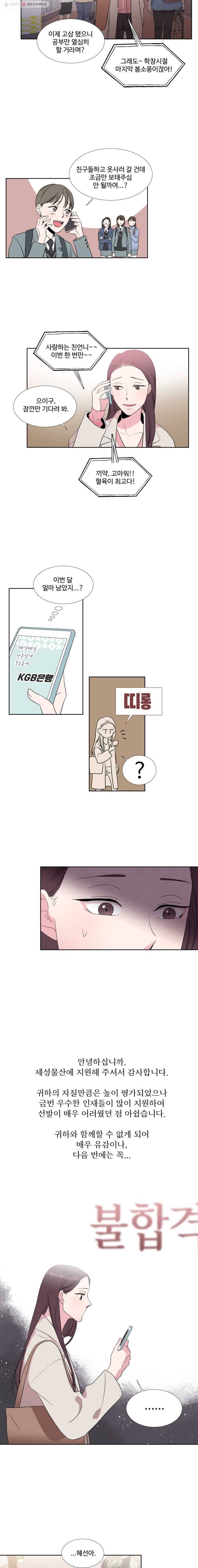 교수님을 빚는 중 14화 3