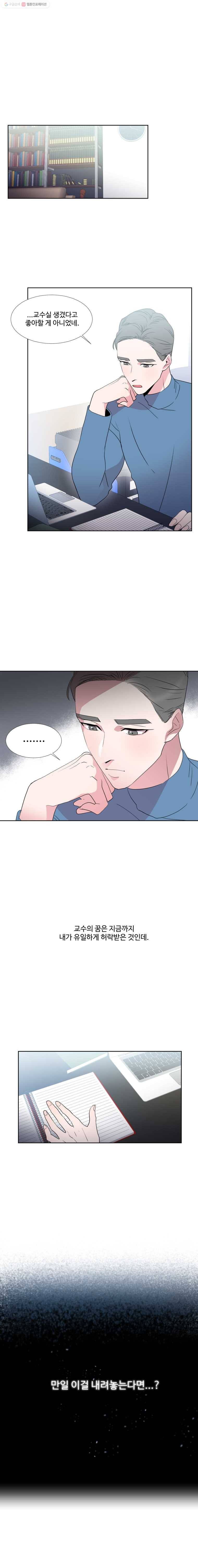 교수님을 빚는 중 24화 1