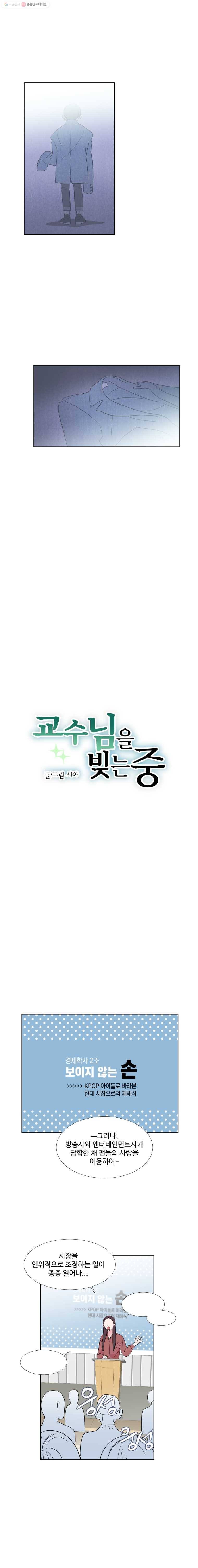 교수님을 빚는 중 24화 2