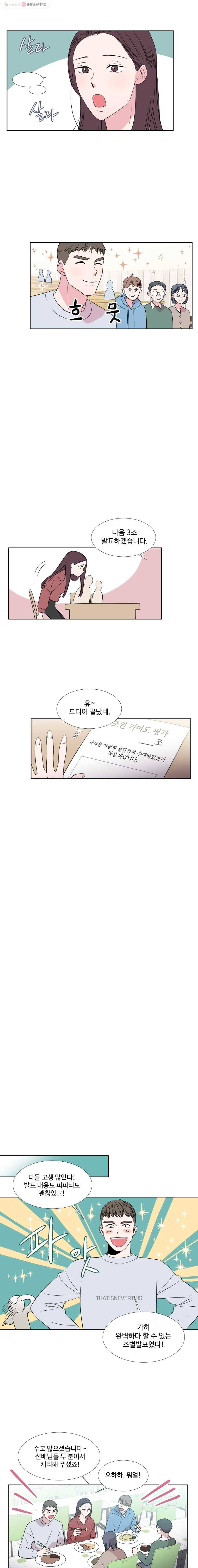 교수님을 빚는 중 24화 3