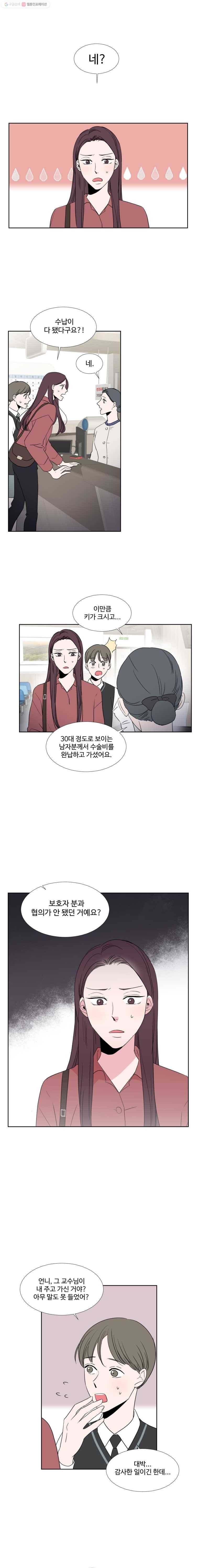 교수님을 빚는 중 29화 1