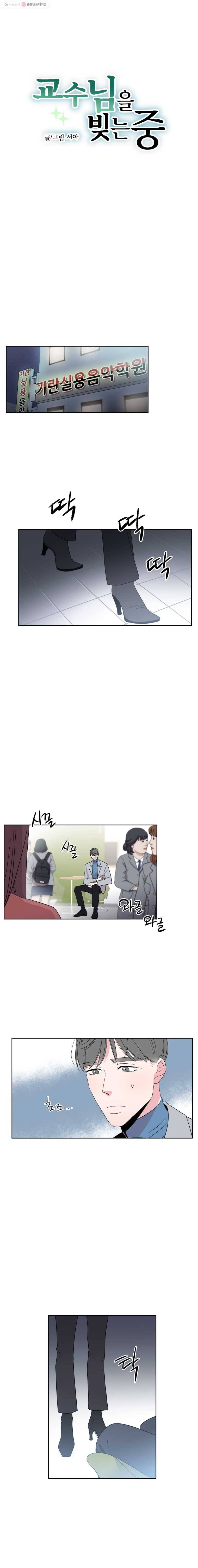교수님을 빚는 중 29화 3