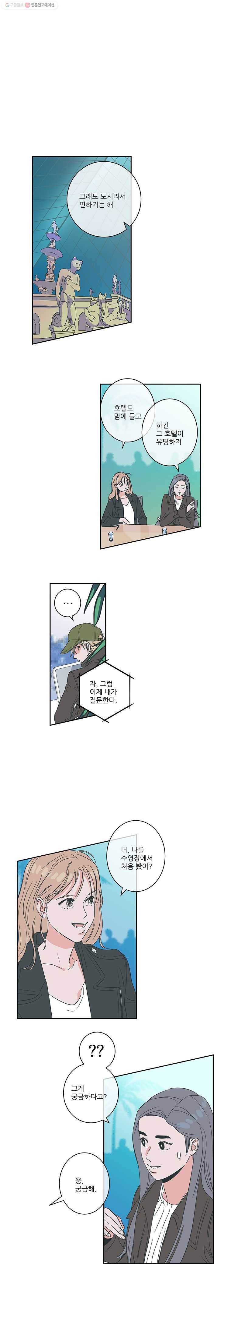 타원을 그리는 법 10화 애인이 숨기는 것 1