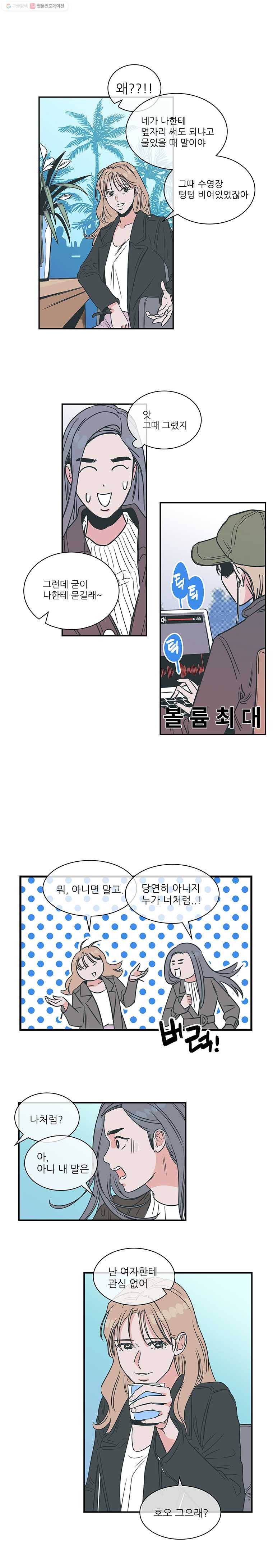 타원을 그리는 법 10화 애인이 숨기는 것 3