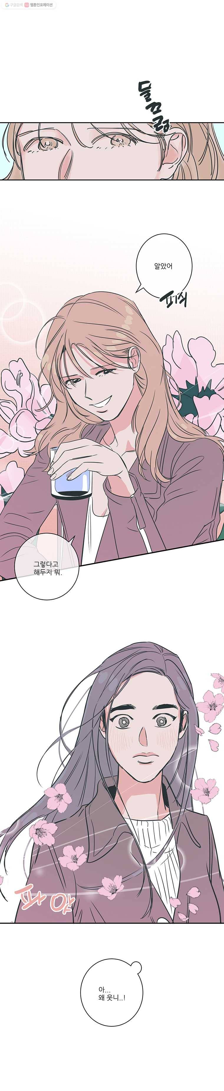 타원을 그리는 법 10화 애인이 숨기는 것 4
