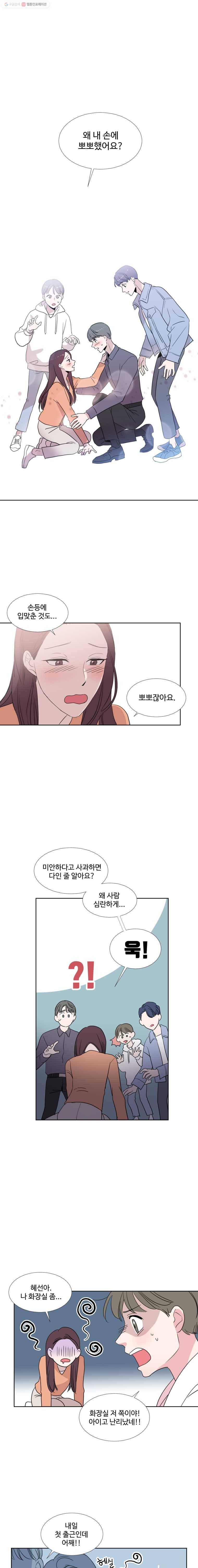 교수님을 빚는 중 40화 1
