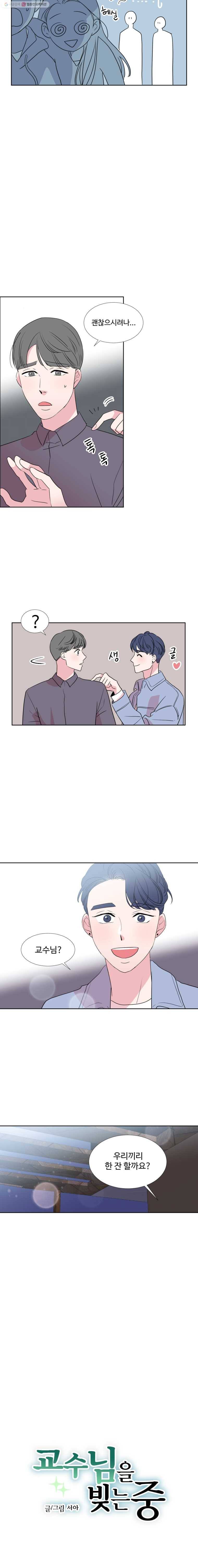교수님을 빚는 중 40화 2