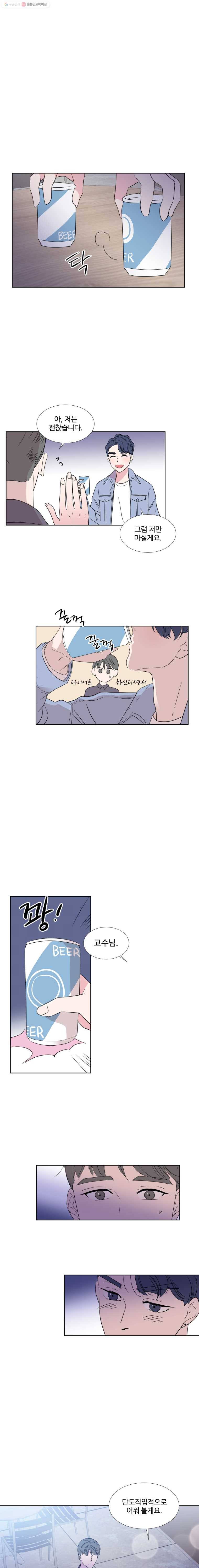 교수님을 빚는 중 40화 3