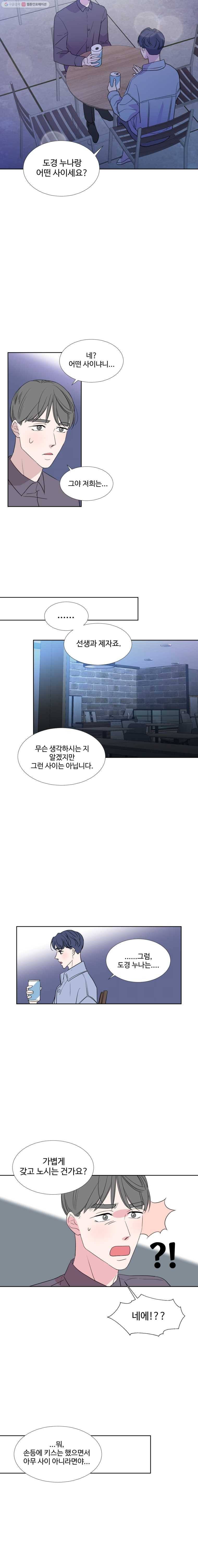 교수님을 빚는 중 40화 4