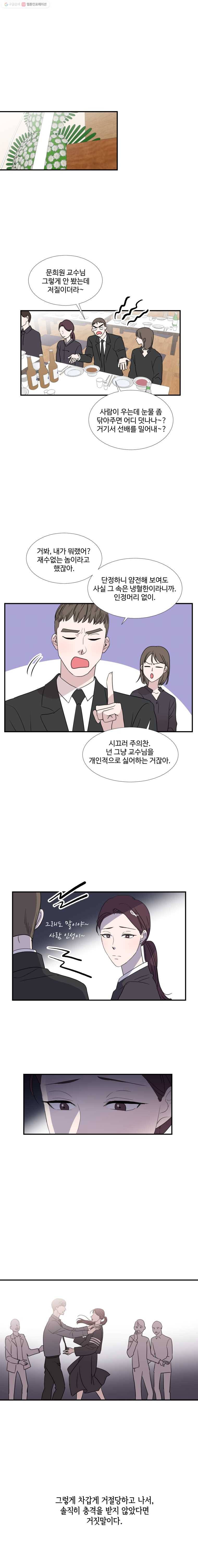 교수님을 빚는 중 45화 1
