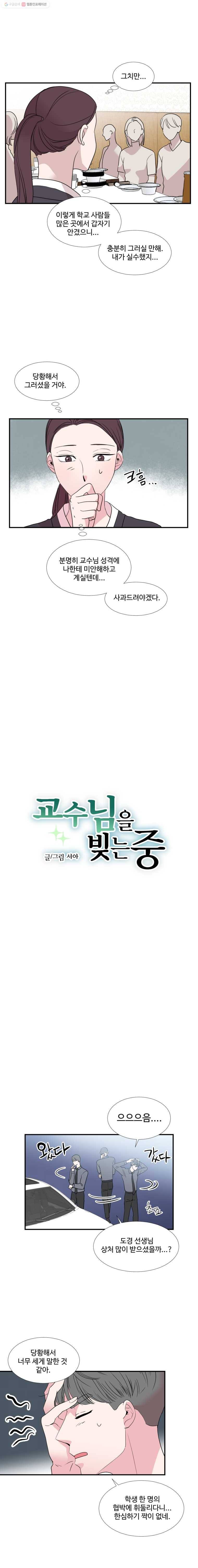 교수님을 빚는 중 45화 2