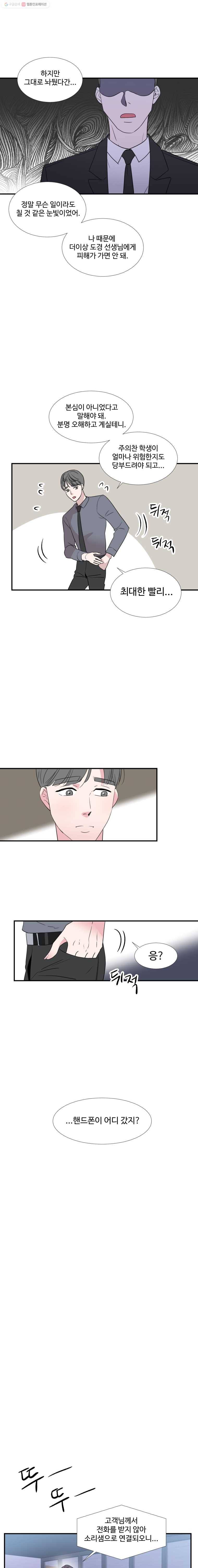 교수님을 빚는 중 45화 3