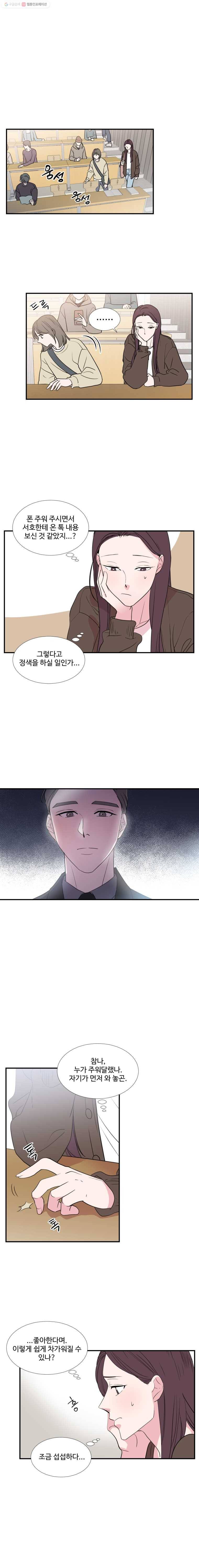 교수님을 빚는 중 49화 1