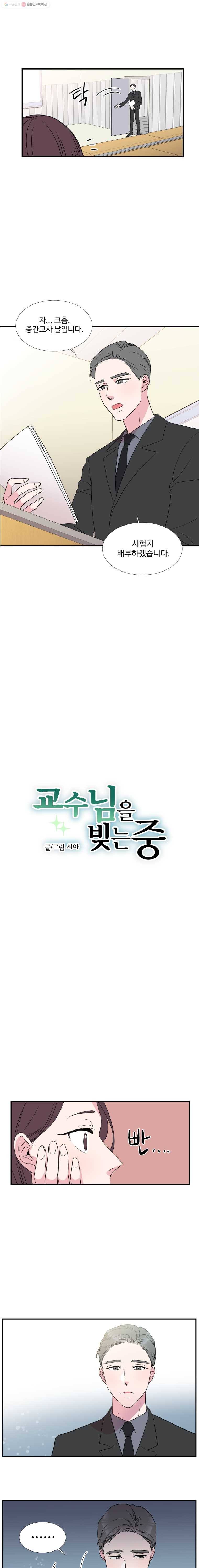 교수님을 빚는 중 49화 2