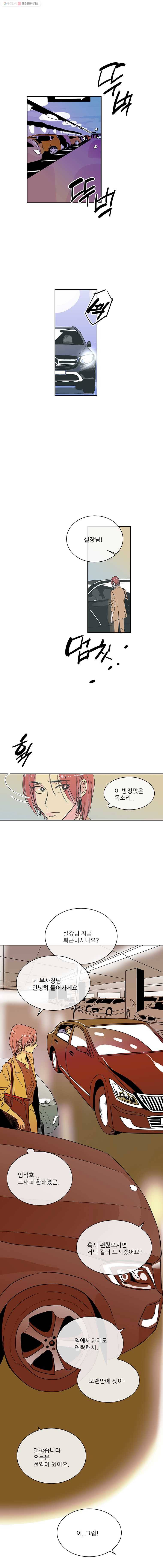 타원을 그리는 법 25화 천재의 영역 1