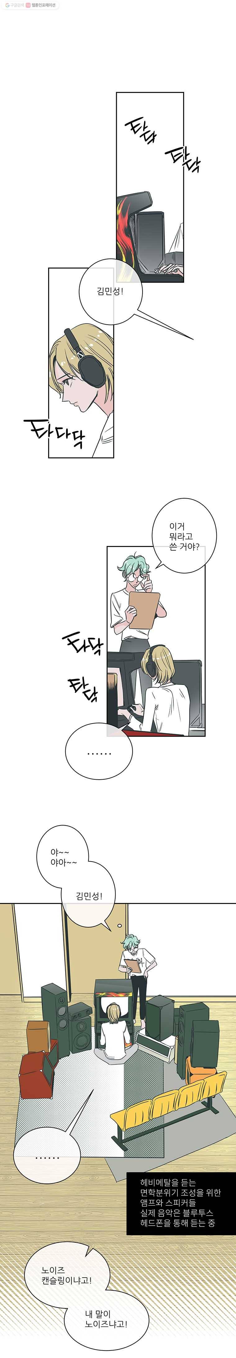 타원을 그리는 법 25화 천재의 영역 3