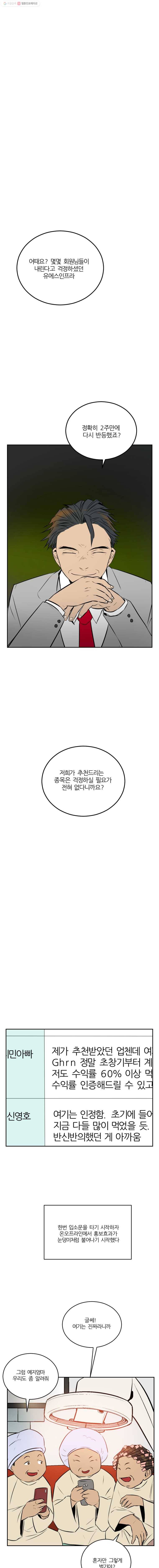 흑우 8화 1