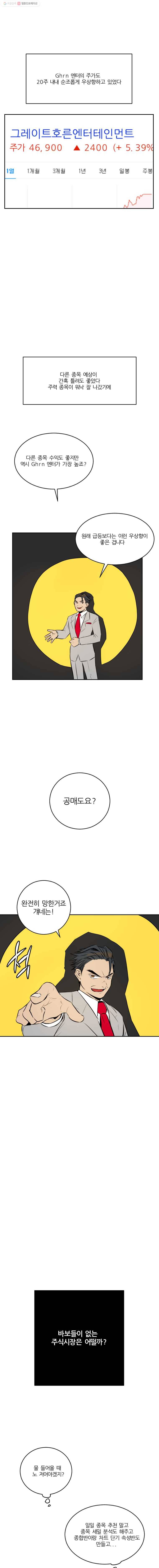 흑우 8화 3