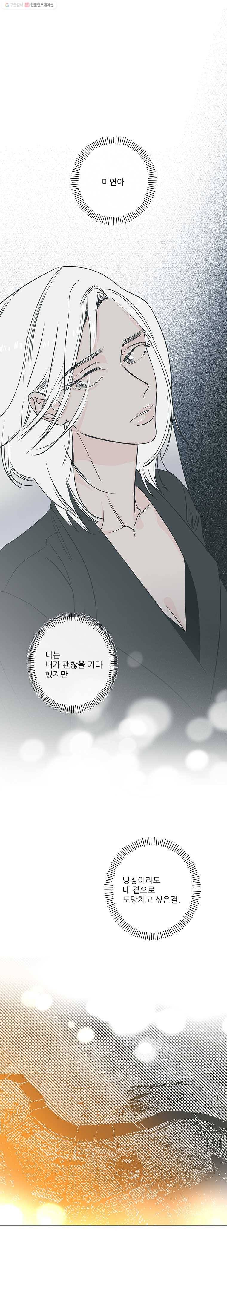 타원을 그리는 법 32화 맛있는 손가락 1