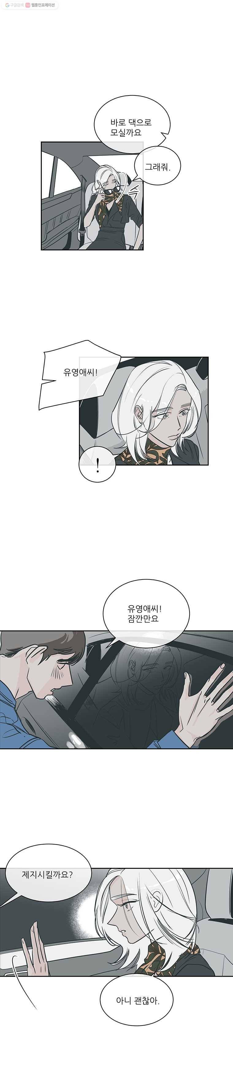 타원을 그리는 법 32화 맛있는 손가락 3