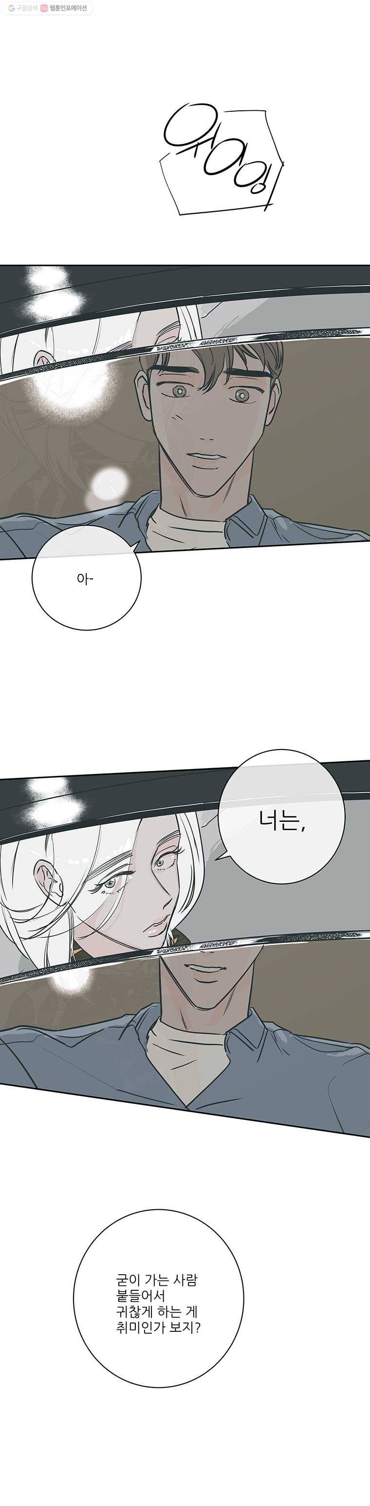 타원을 그리는 법 32화 맛있는 손가락 4