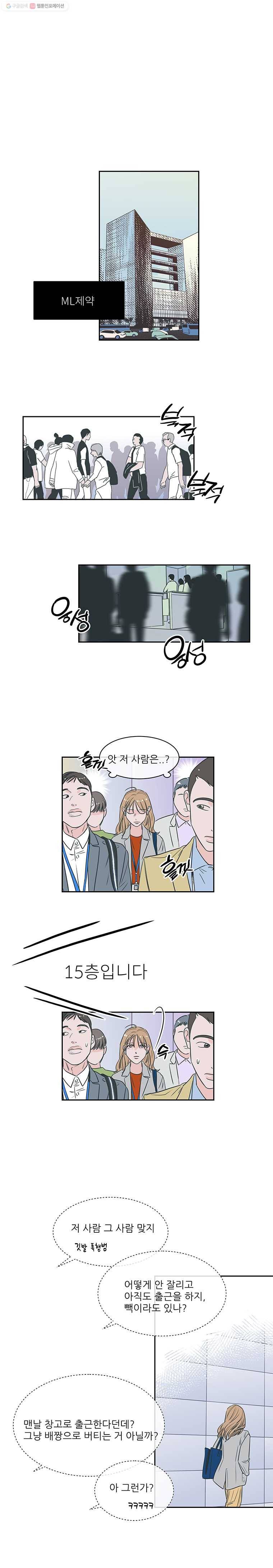 타원을 그리는 법 37화 돌다리도 두들겨 1