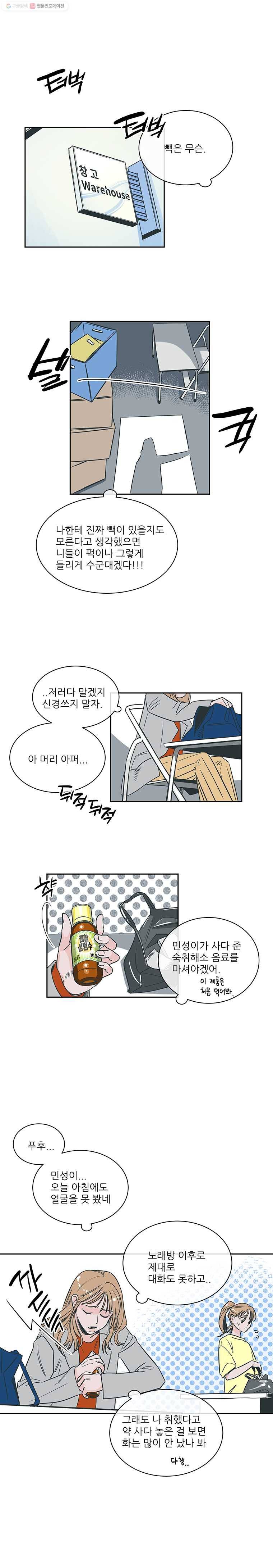 타원을 그리는 법 37화 돌다리도 두들겨 2