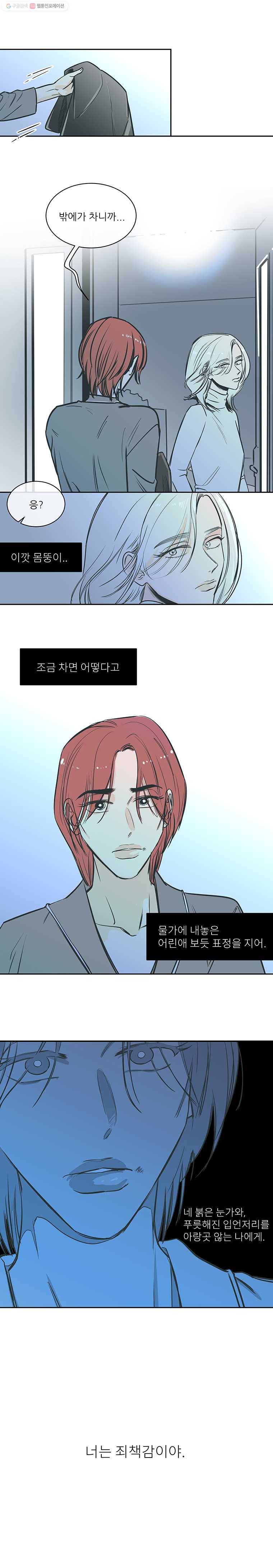 타원을 그리는 법 47화 사랑하는 죄책감 2