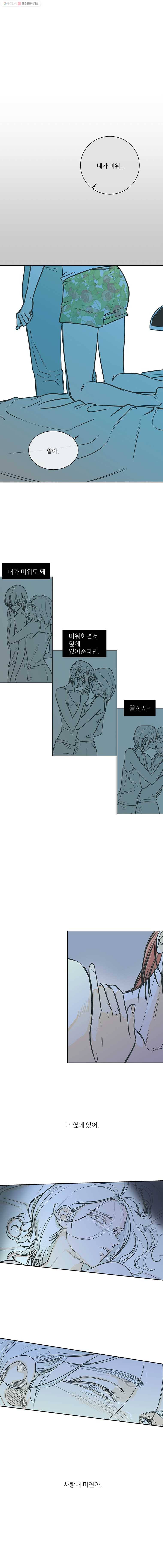 타원을 그리는 법 47화 사랑하는 죄책감 3