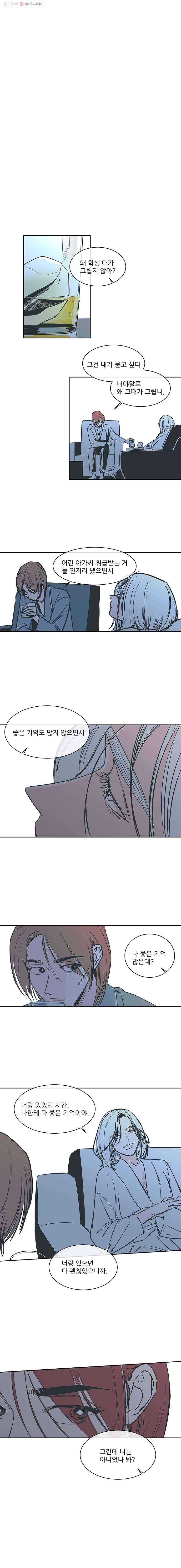 타원을 그리는 법 47화 사랑하는 죄책감 4