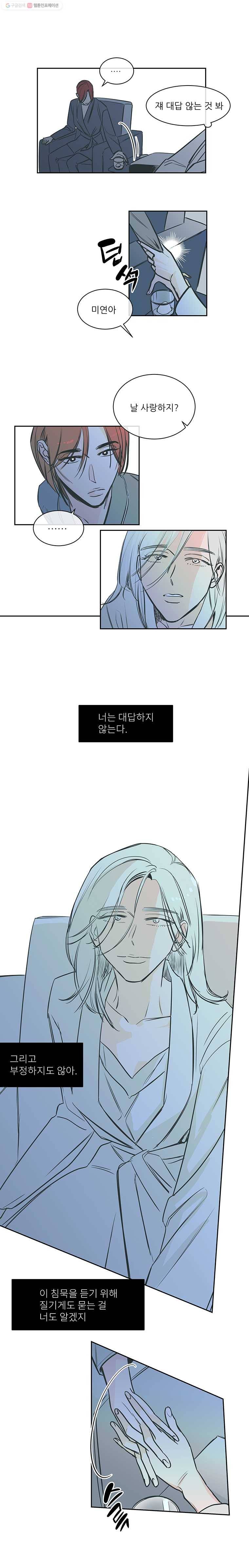 타원을 그리는 법 47화 사랑하는 죄책감 5