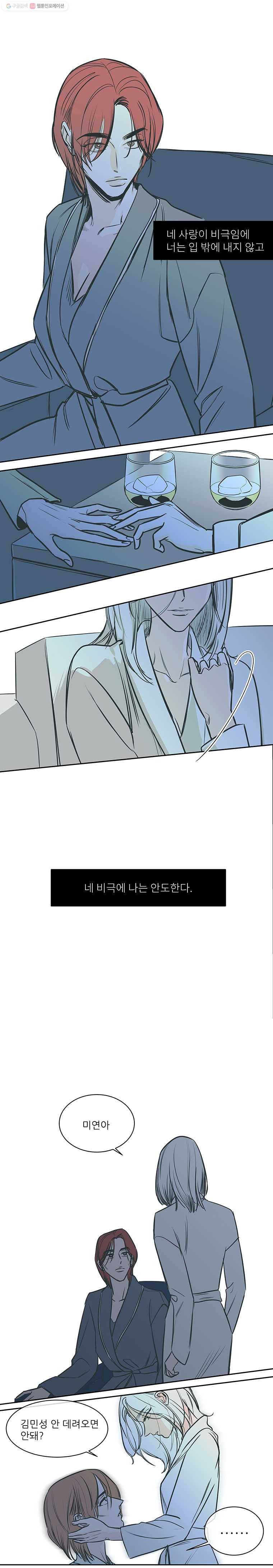 타원을 그리는 법 47화 사랑하는 죄책감 6