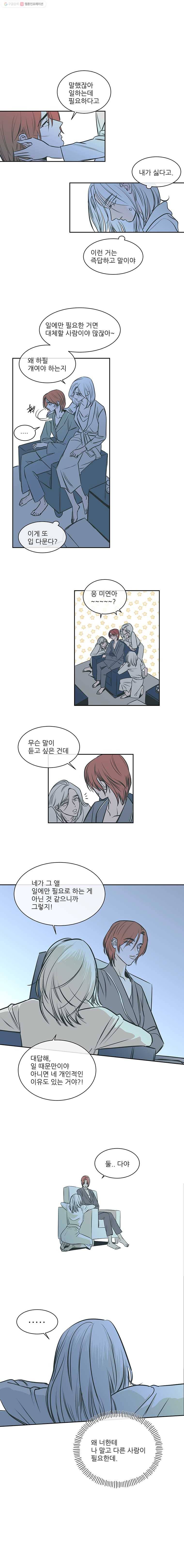 타원을 그리는 법 47화 사랑하는 죄책감 7