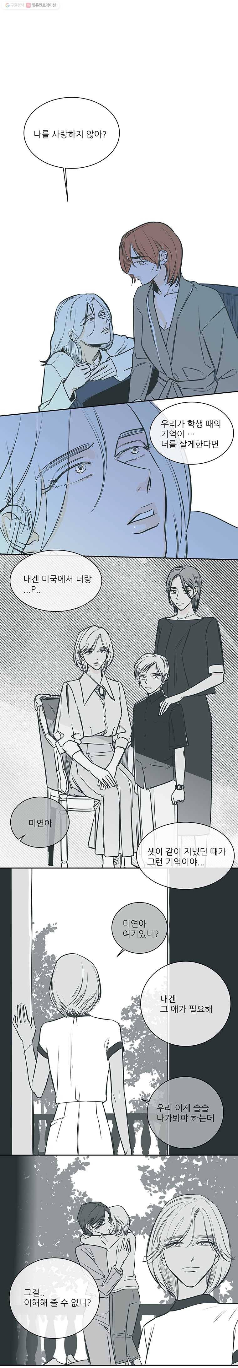 타원을 그리는 법 47화 사랑하는 죄책감 8