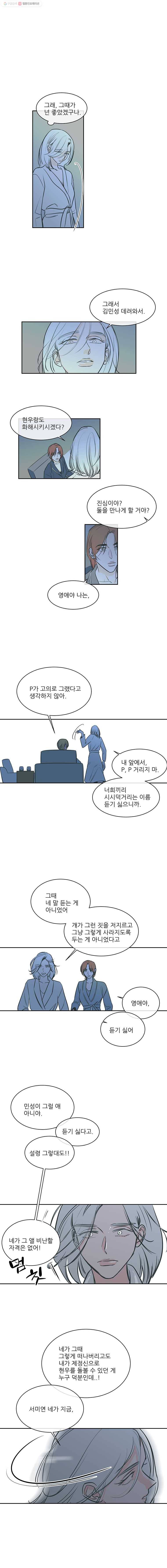 타원을 그리는 법 47화 사랑하는 죄책감 9