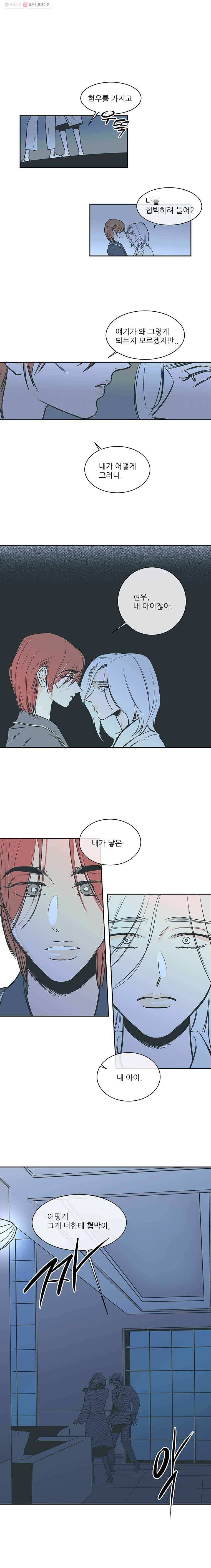 타원을 그리는 법 47화 사랑하는 죄책감 10