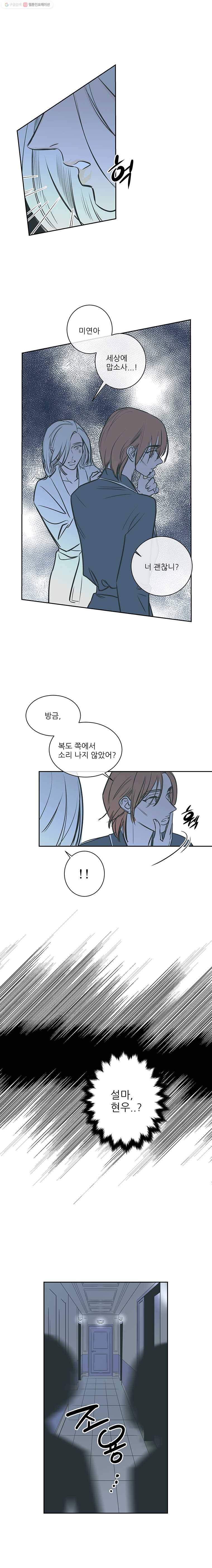 타원을 그리는 법 47화 사랑하는 죄책감 11